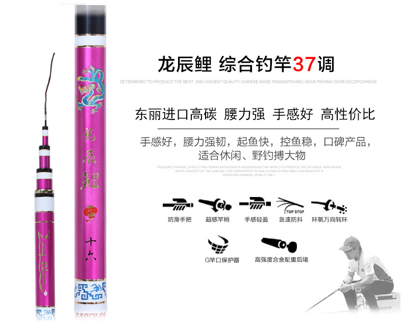 寶飛龍釣具魚(yú)竿龍辰鯉_02.jpg