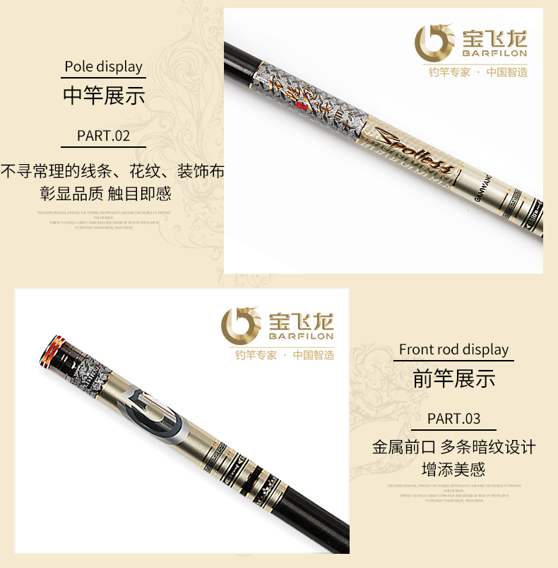 寶飛龍釣具魚竿萬福金安_04.jpg