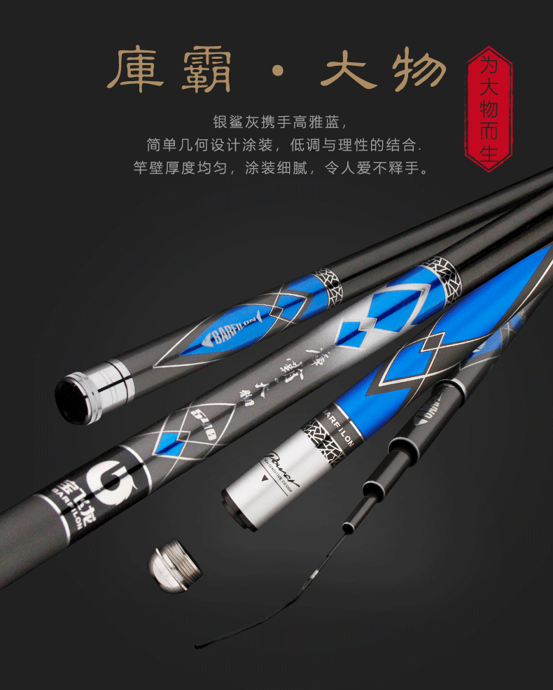 寶飛龍釣具魚竿庫霸大物_01.png