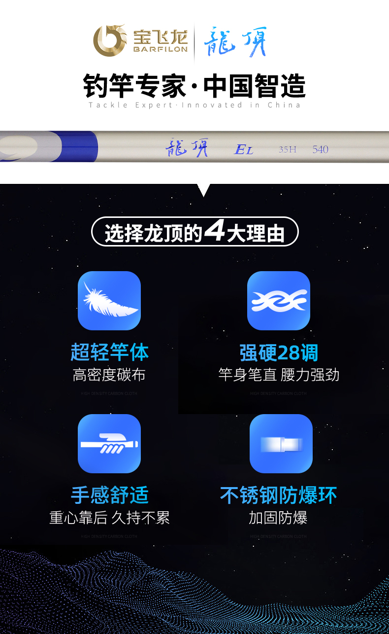 寶飛龍釣具魚竿野釣休閑竿龍頂詳情_02.jpg