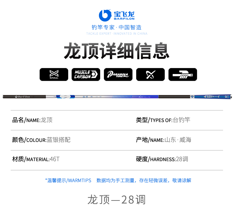 寶飛龍釣具魚竿野釣休閑竿龍頂詳情_09.jpg