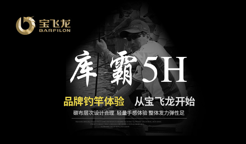 寶飛龍漁具魚竿大物竿庫(kù)霸5H_01.jpg