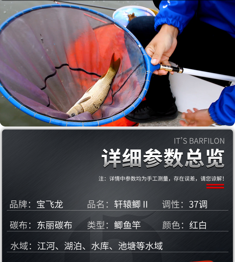 寶飛龍釣具魚竿鯽魚竿軒轅鯽二代詳情_08.jpg