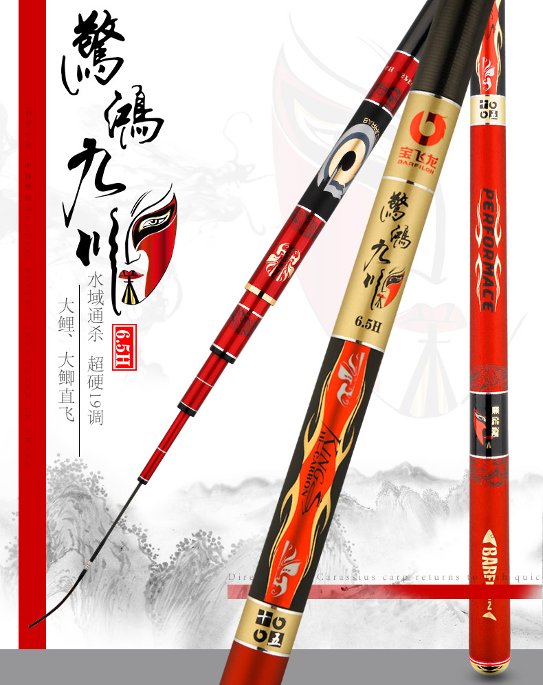 寶飛龍釣具魚(yú)竿驚鴻九川詳情_(kāi)01.jpg