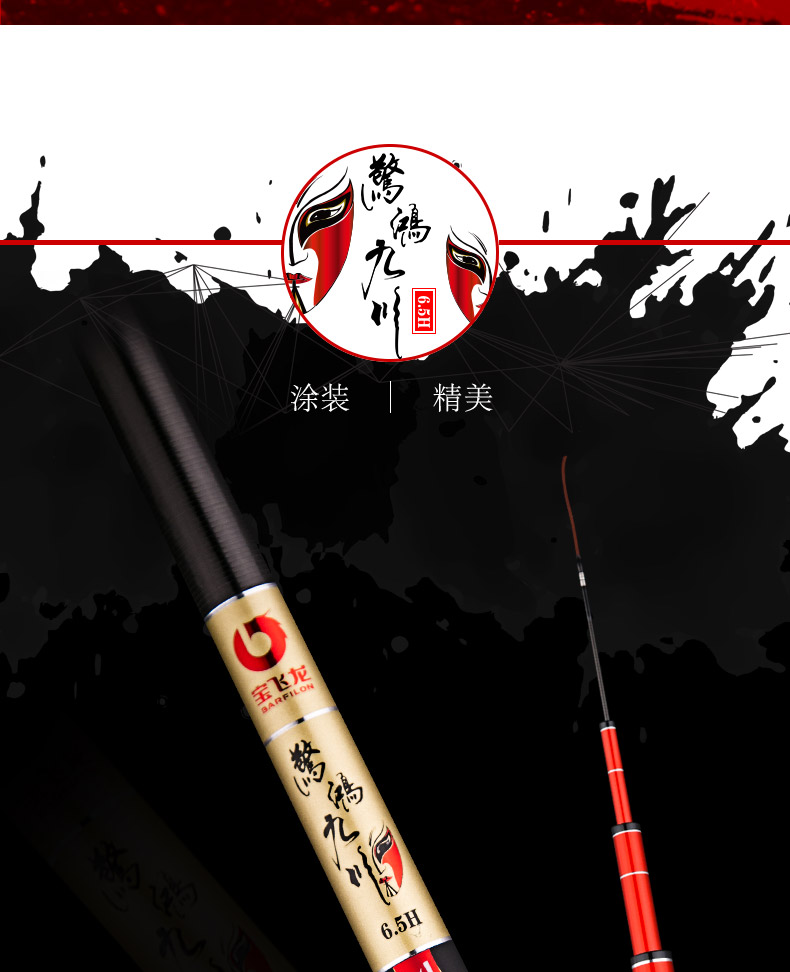 寶飛龍釣具魚(yú)竿驚鴻九川詳情_(kāi)08.jpg