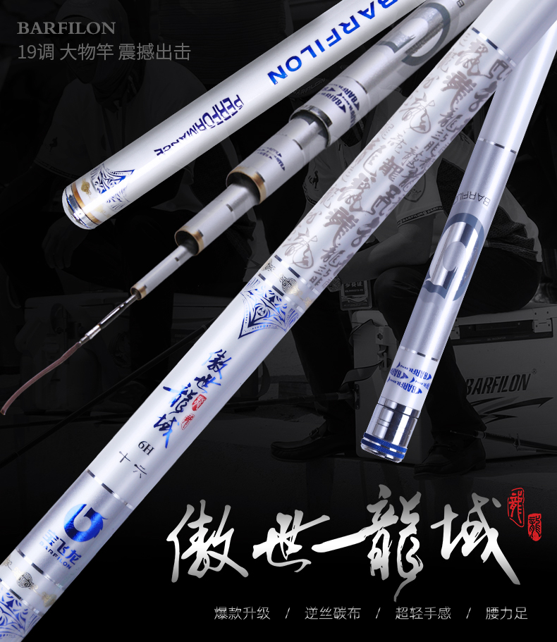 寶飛龍釣具魚竿黑坑竿傲傲世龍域詳情_01.jpg