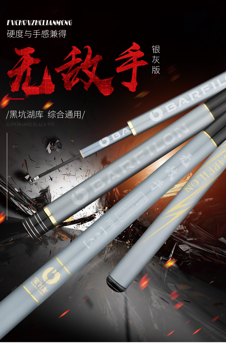 寶飛龍釣具魚竿黑坑竿無敵手詳情_01.jpg