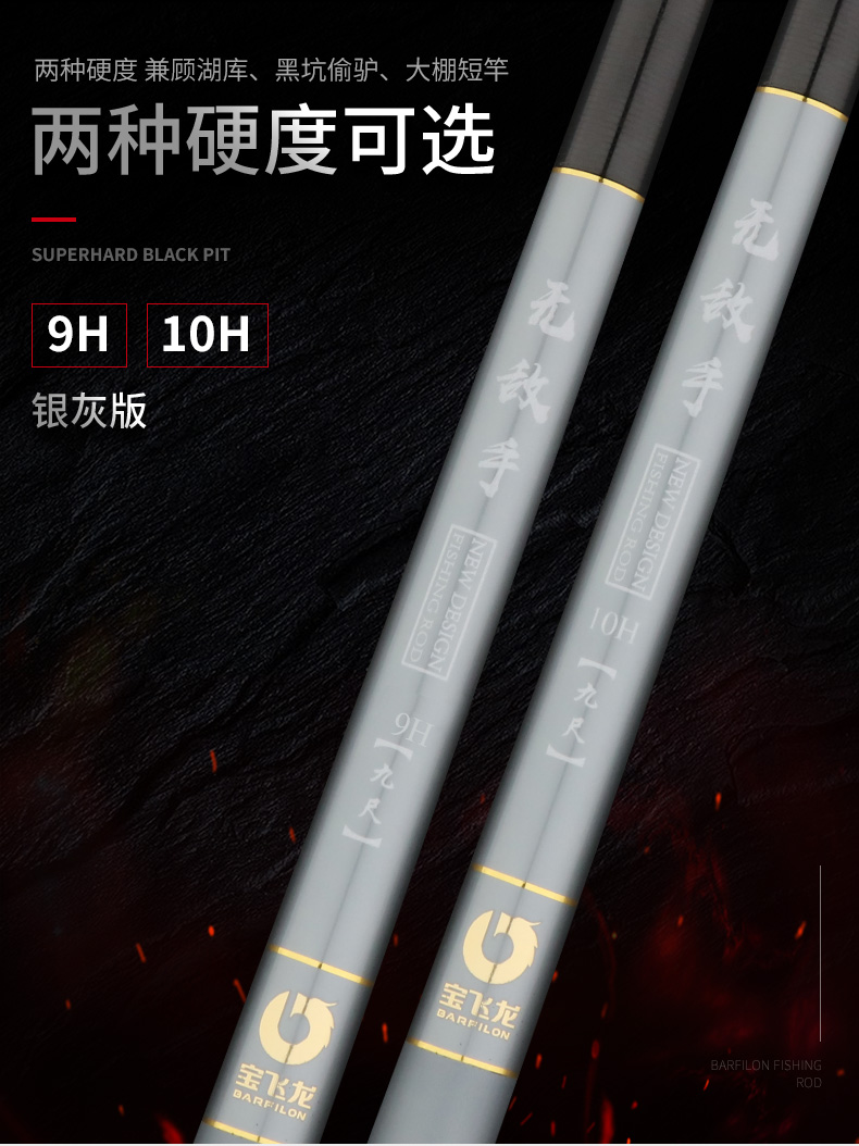 寶飛龍釣具魚竿黑坑竿無敵手詳情_04.jpg