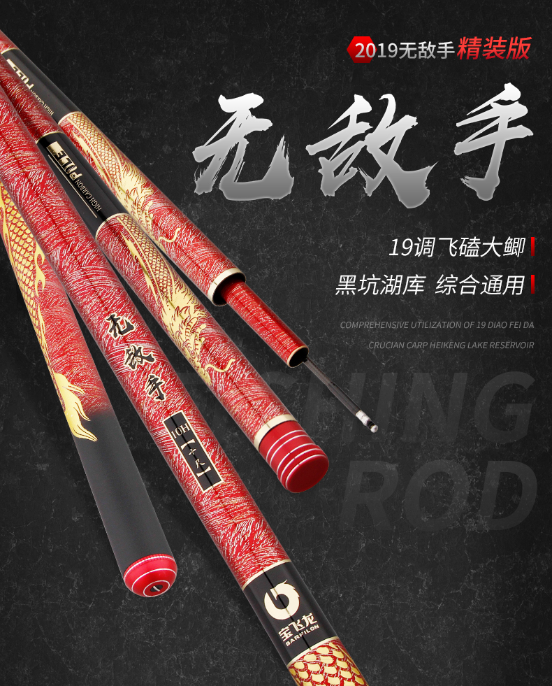 寶飛龍釣具魚竿無敵手精裝版_01.jpg