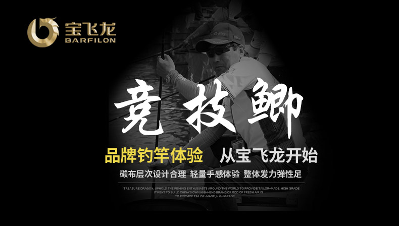 威海寶飛龍釣具魚竿競技竿競技鯽_01.jpg