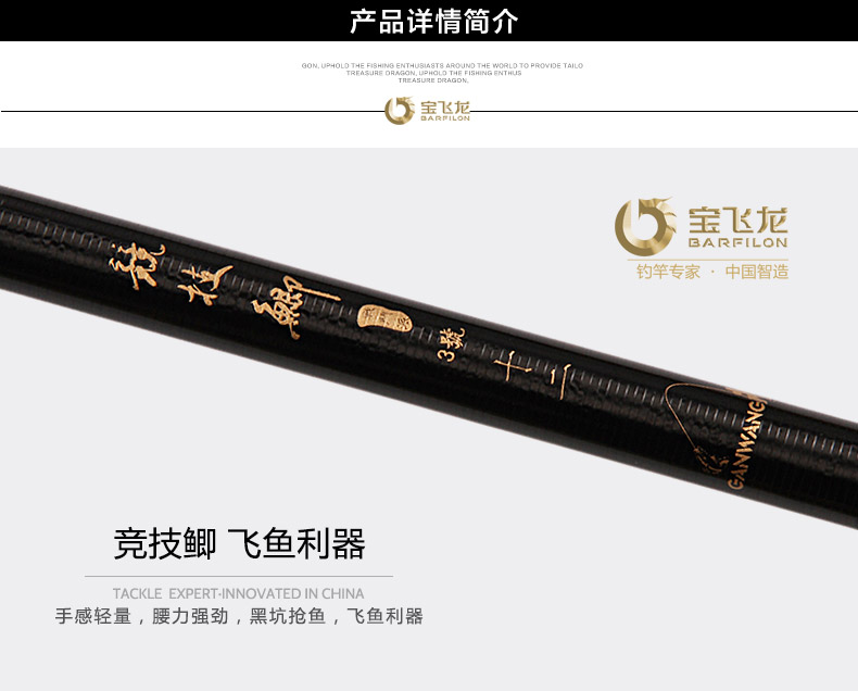 威海寶飛龍釣具魚竿競技竿競技鯽_06.jpg