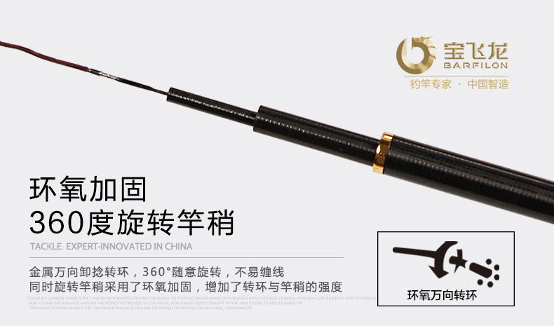 威海寶飛龍釣具魚竿競技竿競技鯽_08.jpg