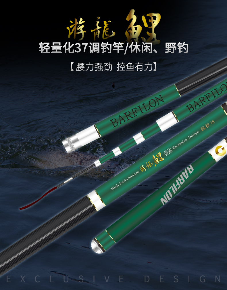 威海寶飛龍釣具魚竿游龍鯉詳情_01.jpg