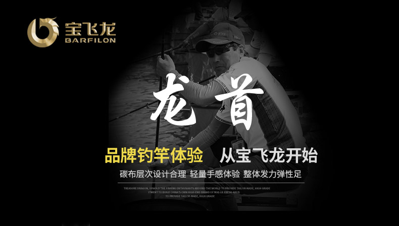 威海寶飛龍釣具魚竿龍首_01.jpg