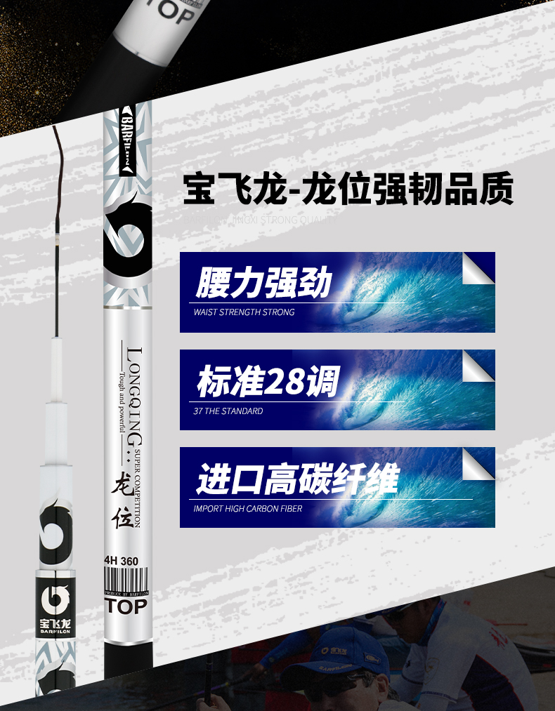 威海寶飛龍釣具魚竿鯉竿龍位詳情_02.jpg