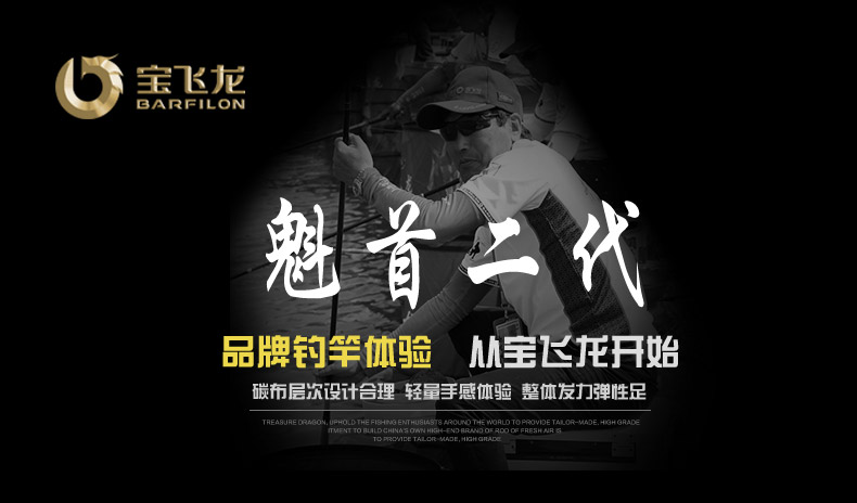 威海寶飛龍釣具釣竿魁首二代_01.jpg