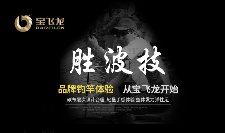 寶飛龍釣具魚竿勝波技_01.jpg