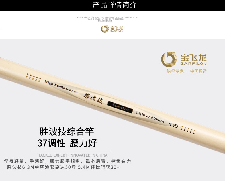 寶飛龍釣具魚竿勝波技_06.jpg