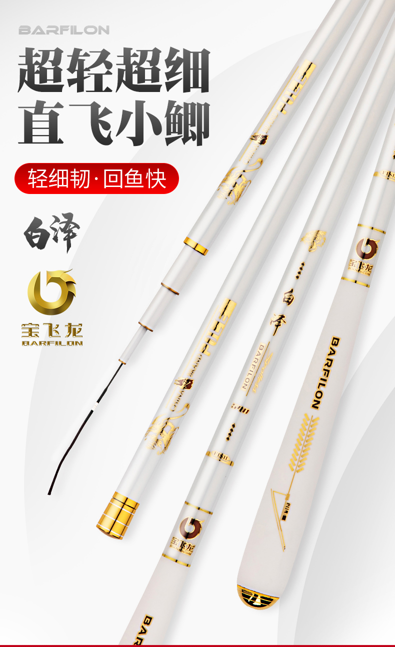 寶飛龍釣具2020新品鯽魚竿白澤g_01.jpg