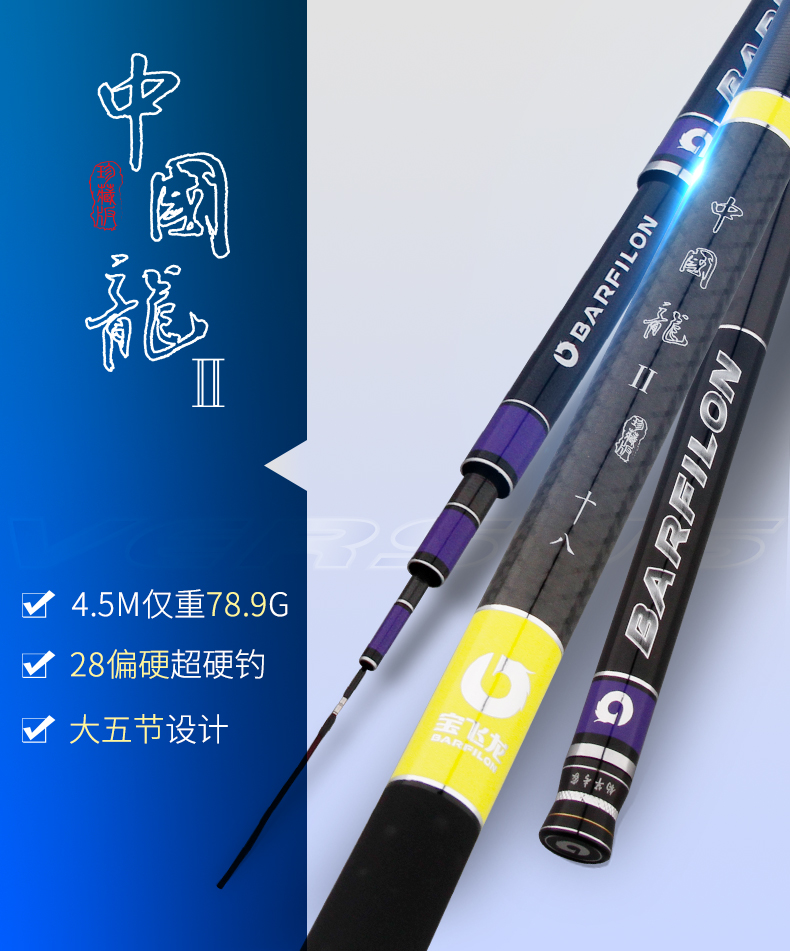 寶飛龍釣具魚竿中國龍二代_01.jpg