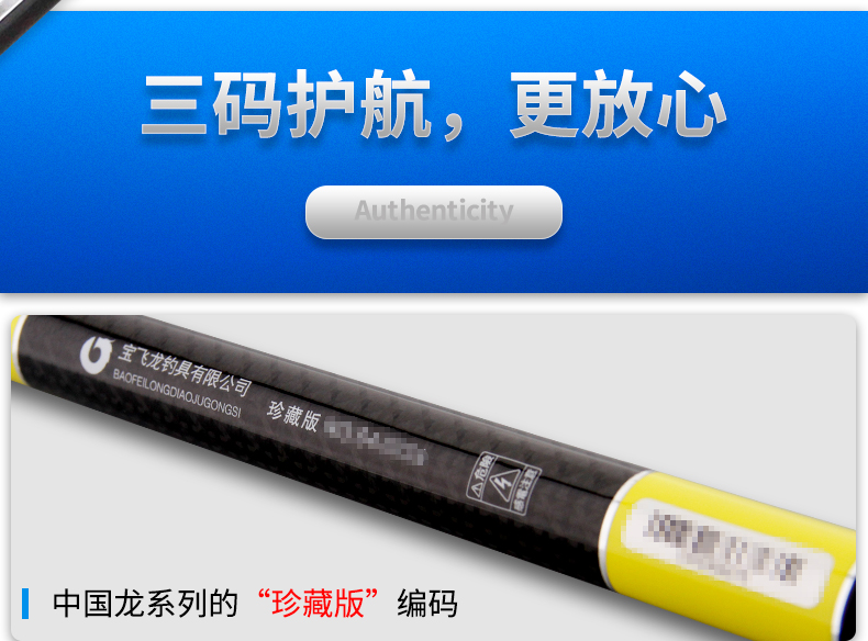 寶飛龍釣具魚竿中國龍二代_07.jpg