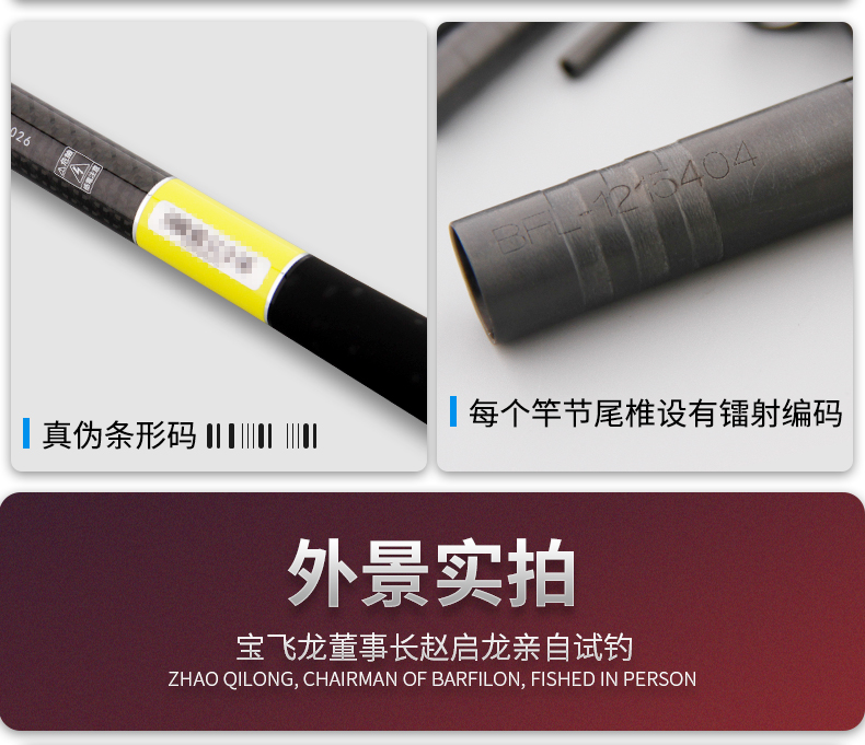 寶飛龍釣具魚竿中國龍二代_08.jpg