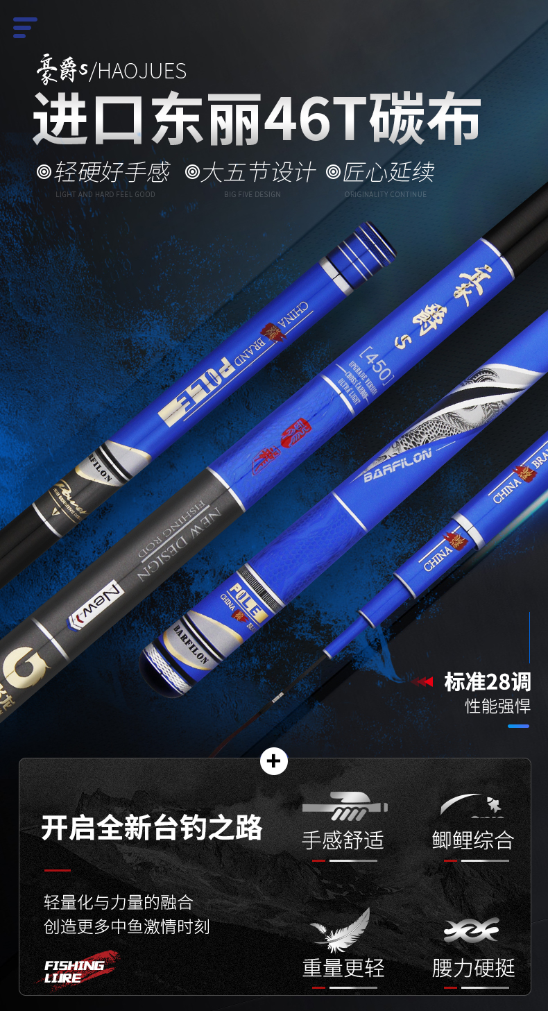 寶飛龍釣具魚竿豪爵S詳情_01.jpg