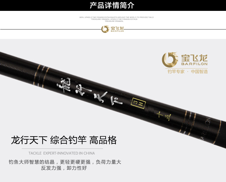 寶飛龍釣具魚竿龍行天下_04.jpg