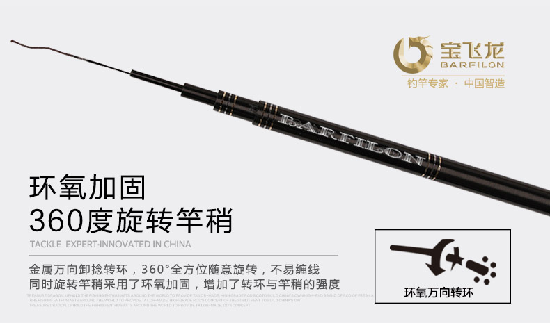 寶飛龍釣具魚竿龍行天下_06.jpg
