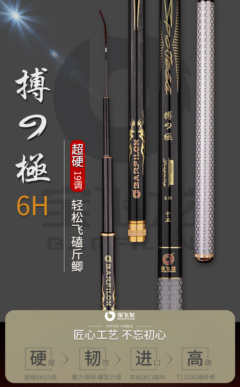 寶飛龍釣竿2020新款博之極6H詳情_01.jpg