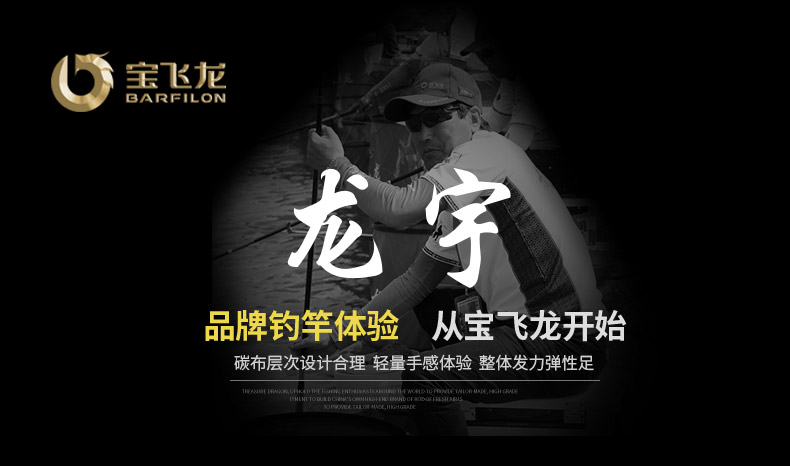 寶飛龍釣具魚竿龍宇_01.jpg