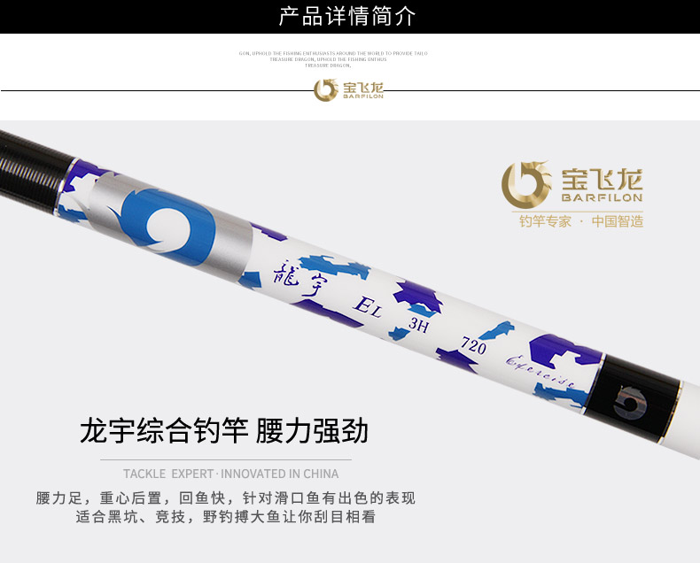 寶飛龍釣具魚竿龍宇_04.jpg