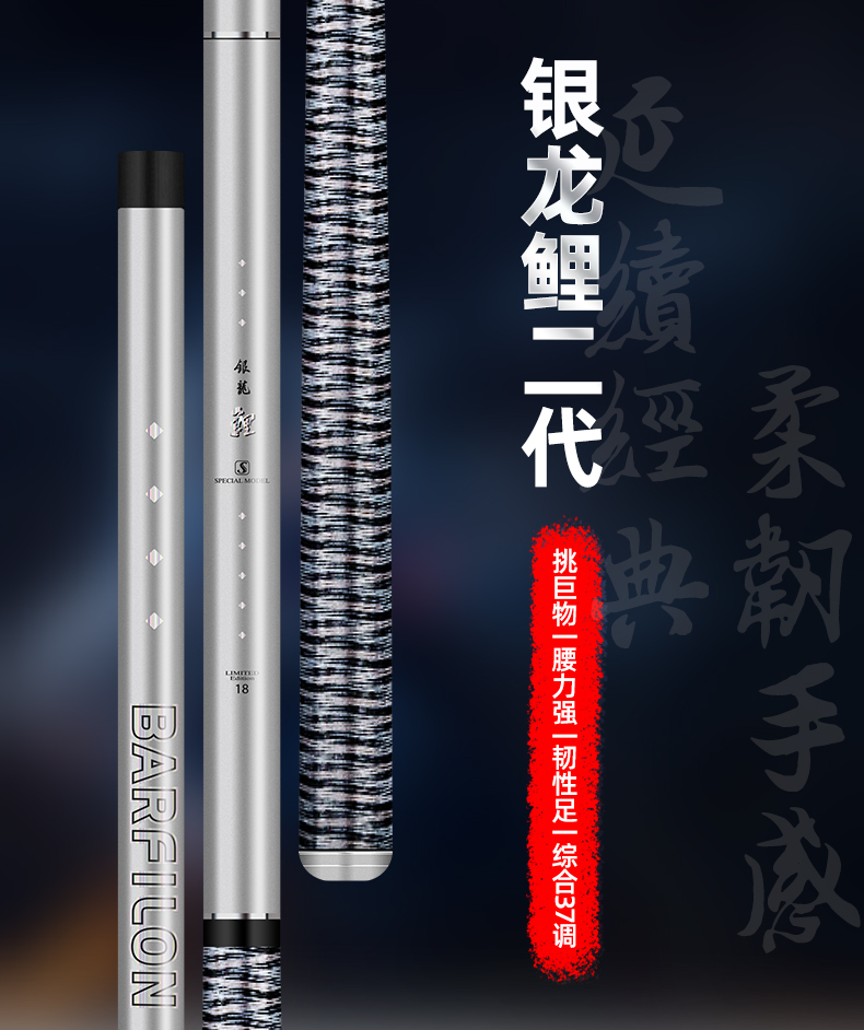 威海寶飛龍釣具魚竿銀龍鯉二代_01.jpg
