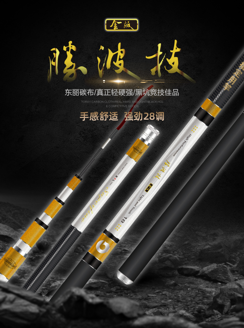 寶飛龍釣具臺釣竿金版勝波技詳情_01.jpg