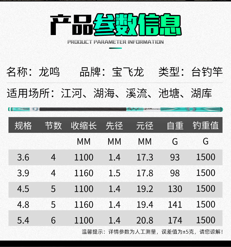 威海寶飛龍釣具魚竿黑坑竿龍鳴詳情7.jpg