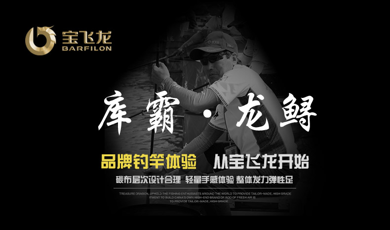 威海寶飛龍釣竿大物竿庫霸龍鱘詳情1.jpg