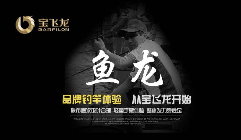 威海寶飛龍釣具魚竿魚龍詳情1.jpg