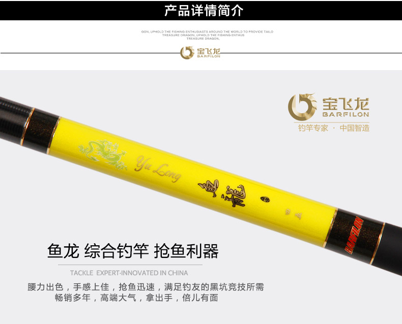威海寶飛龍釣具魚竿魚龍詳情4.jpg
