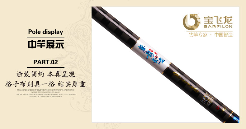 威海寶飛龍釣具魚竿黑坑竿磬龍長嘯詳情4.jpg