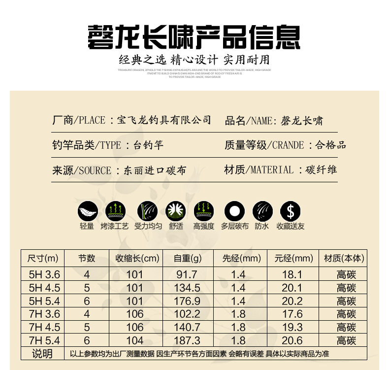 威海寶飛龍釣具魚竿黑坑竿磬龍長嘯詳情6.jpg