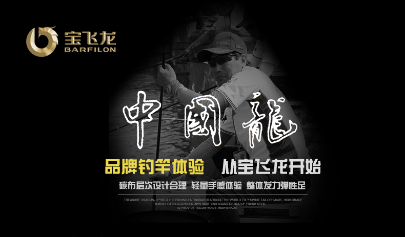 威海寶飛龍釣具魚竿中國龍_01.jpg