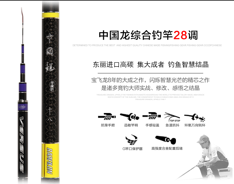 威海寶飛龍釣具魚竿中國龍_02.jpg