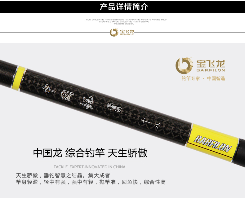 威海寶飛龍釣具魚竿中國龍_06.jpg