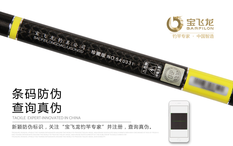 威海寶飛龍釣具魚竿中國龍_07.jpg