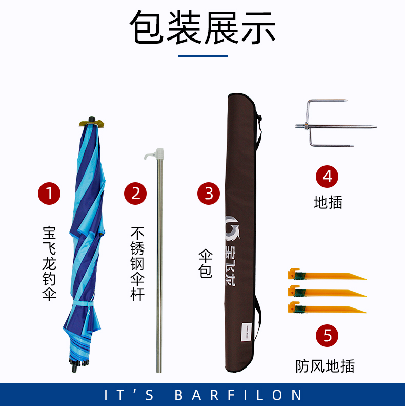 威海寶飛龍釣具釣傘19.jpg