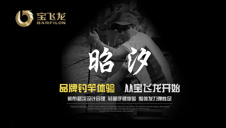 威海寶飛龍釣具竿王系列鯽魚竿昭汐_01.jpg
