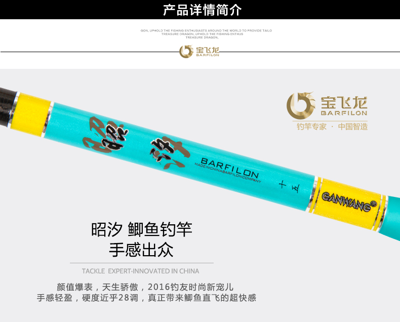 威海寶飛龍釣具竿王系列鯽魚竿昭汐_06.jpg
