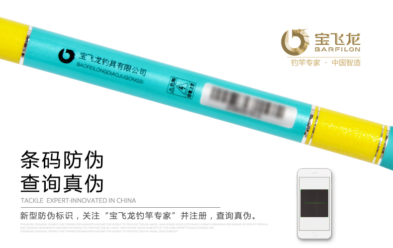 威海寶飛龍釣具竿王系列鯽魚竿昭汐_07.jpg