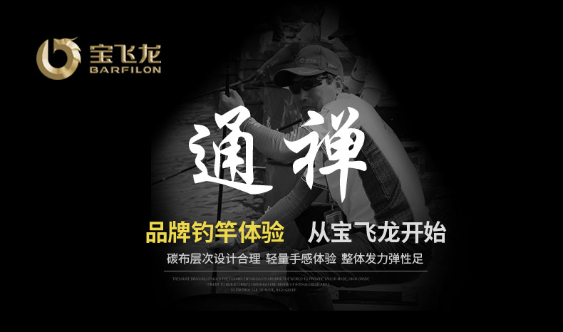 威海寶飛龍釣竿豪仕達系列綜合竿通禪_01.jpg