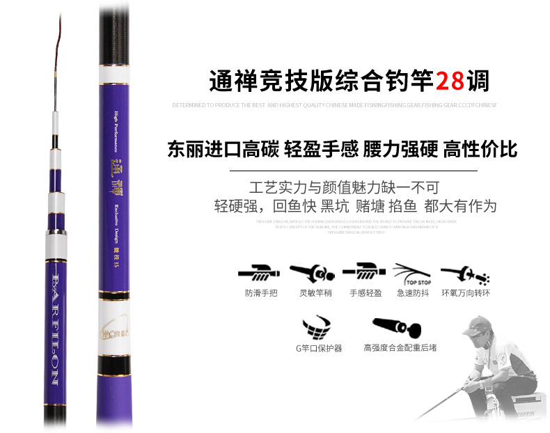 威海寶飛龍釣竿豪仕達系列綜合竿通禪_02.jpg